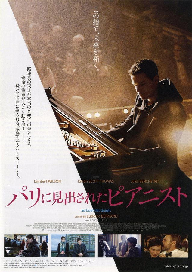 In Your Hands (2018) original Japanese theatrical chirashi flyer