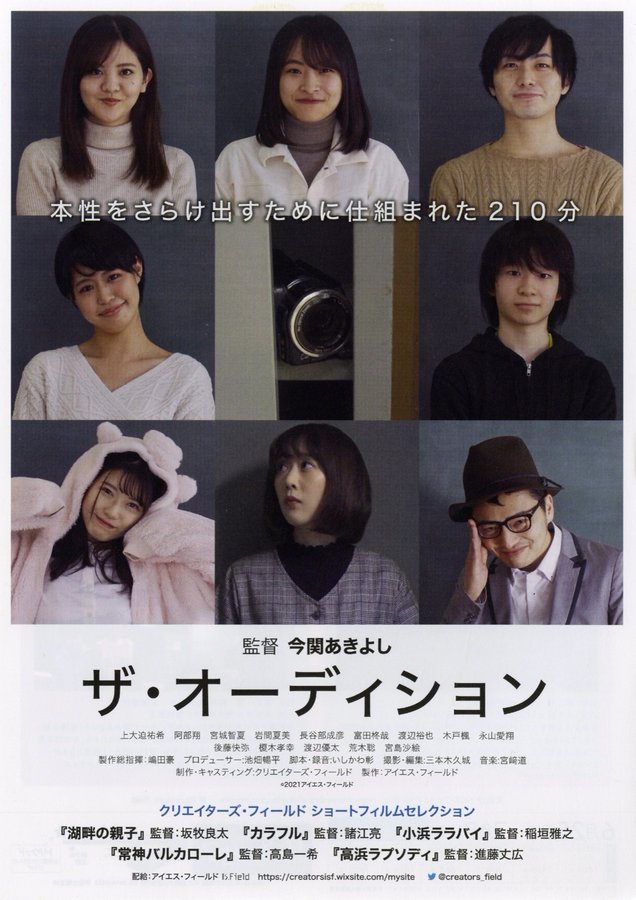 AUDITIONING (1984) original Japanese theatrical chirashi flyer