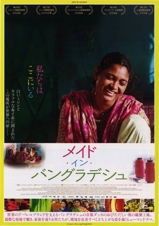 Made in Bangladesh (2019) original Japanese theatrical chirashi flyer