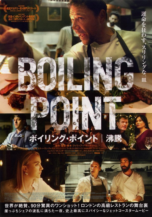 Boiling Point (2021) original Japanese theatrical chirashi flyer