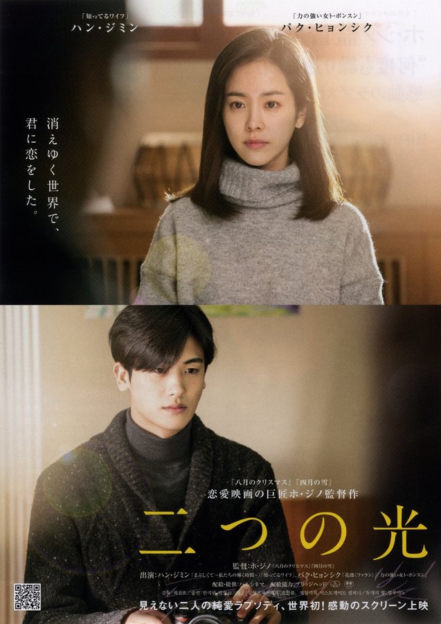 Two Lights: Relumino (2017) original Japanese theatrical chirashi flyer