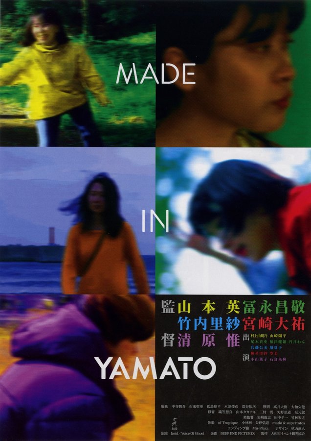 MADE IN YAMATO (2021) original Japanese theatrical chirashi flyer