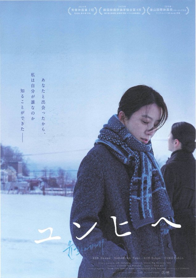 Moonlit Winter (2019) original Japanese theatrical chirashi flyer
