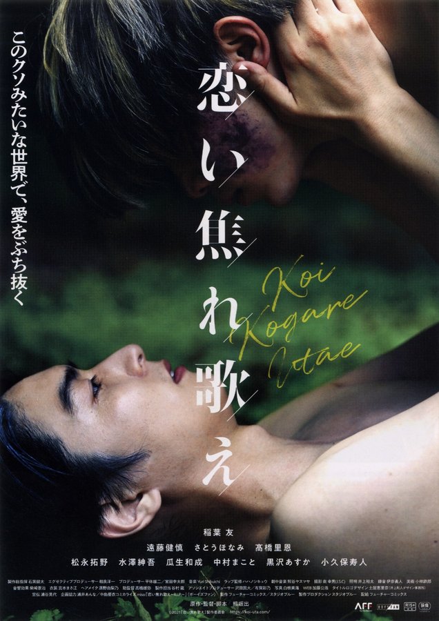 恋い焦れ歌え (2022) original Japanese theatrical chirashi flyer
