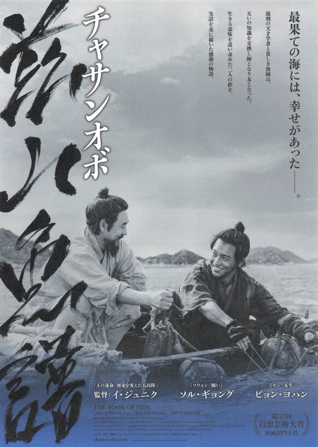 The Book of Fish (2019) original Japanese theatrical chirashi flyer