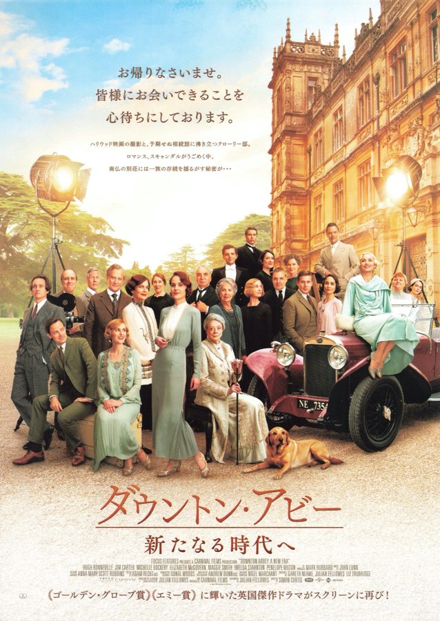 Downton Abbey 2 (2022) original Japanese theatrical chirashi flyer