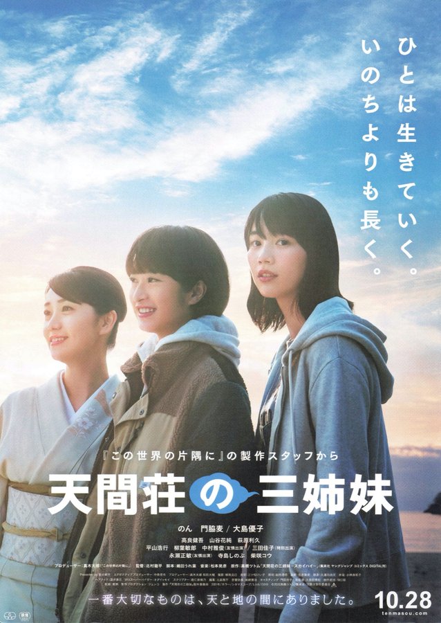天間荘の三姉妹 (2022) original Japanese theatrical chirashi flyer