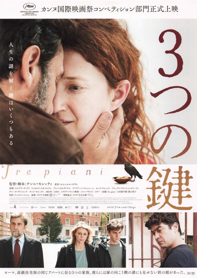 Three Floors (2021) original Japanese theatrical chirashi flyer