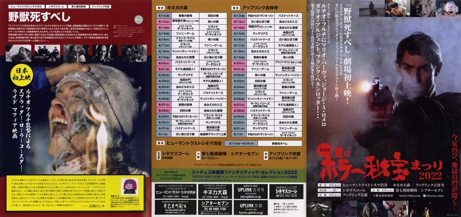 第9回夏のホラー秘宝まつり2022 (2022) original Japanese theatrical chirashi flyer