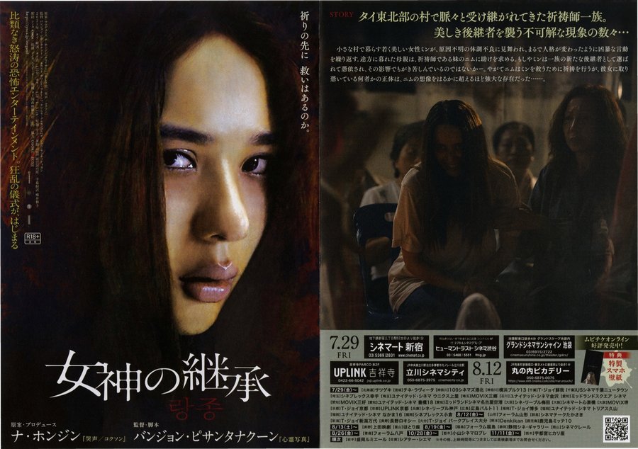 The Medium (2021) original Japanese theatrical chirashi flyer
