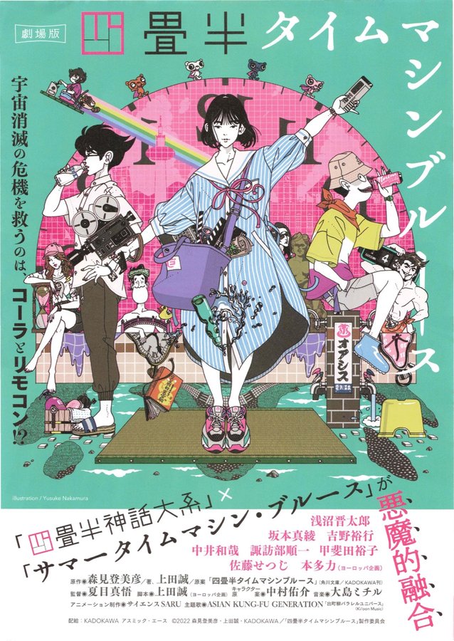 四畳半タイムマシンブルース (2022) original Japanese theatrical chirashi flyer