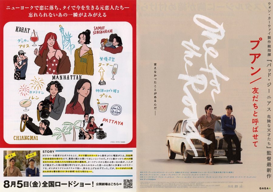 One For The Road (2021) original Japanese theatrical chirashi flyer