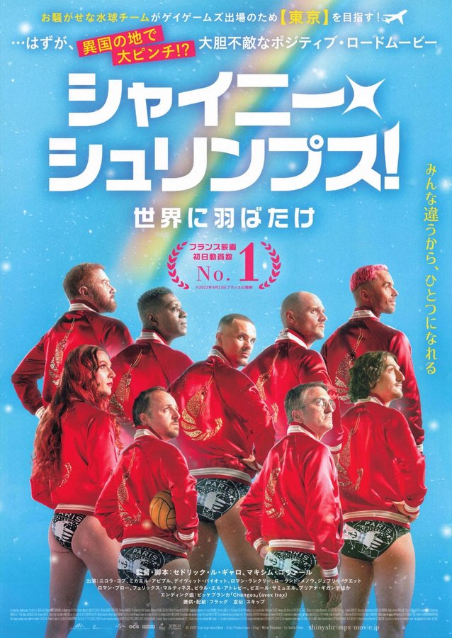 La revanche des Crevettes Pailletées (2022) original Japanese theatrical chirashi flyer