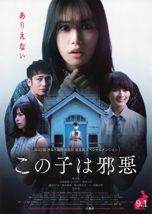 この子は邪悪 (2022) original Japanese theatrical chirashi flyer