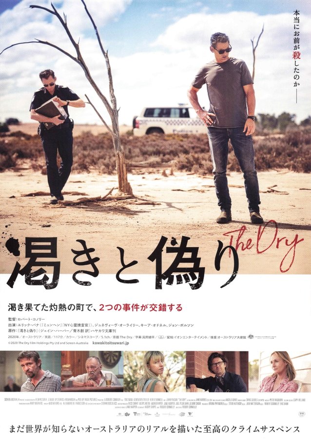 The Dry (2020) original Japanese theatrical chirashi flyer