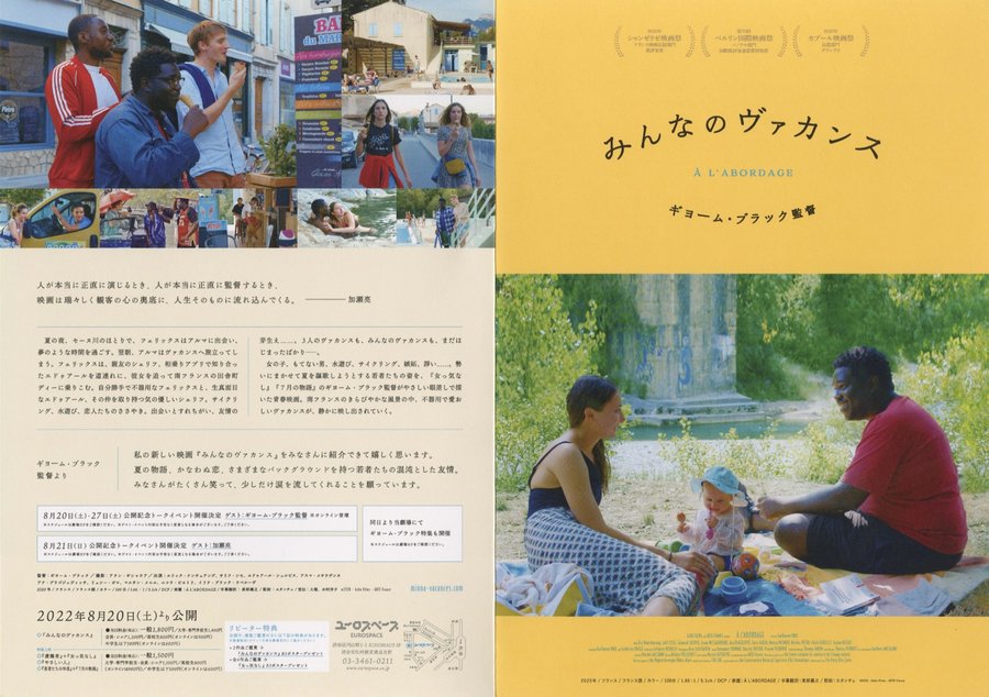 A l’abordage (2020) original Japanese theatrical chirashi flyer