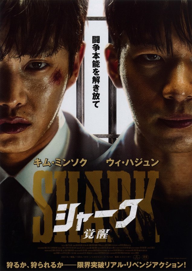 shark : the begining (2021) original Japanese theatrical chirashi flyer