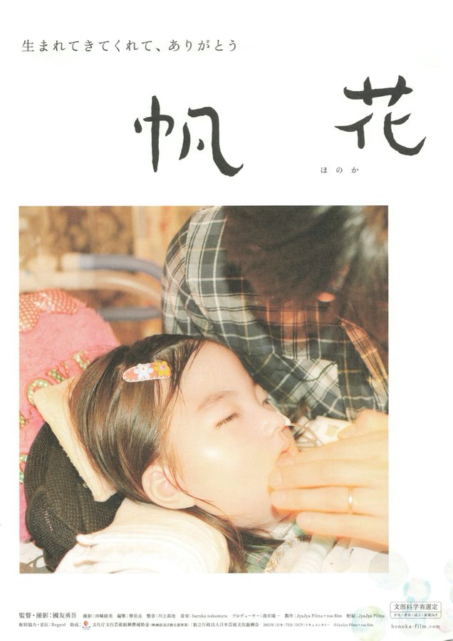 帆花 (2021) original Japanese theatrical chirashi flyer
