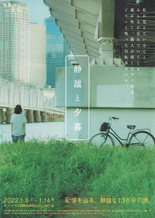 静謐と夕暮 (2020) original Japanese theatrical chirashi flyer