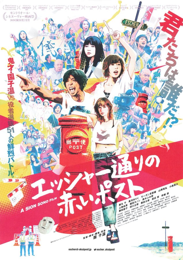 エッシャー通りの赤いポスト (2020) original Japanese theatrical chirashi flyer
