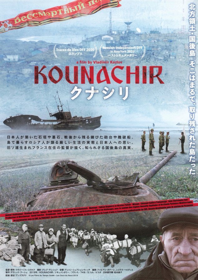 KOUNACHIR (2019) original Japanese theatrical chirashi flyer