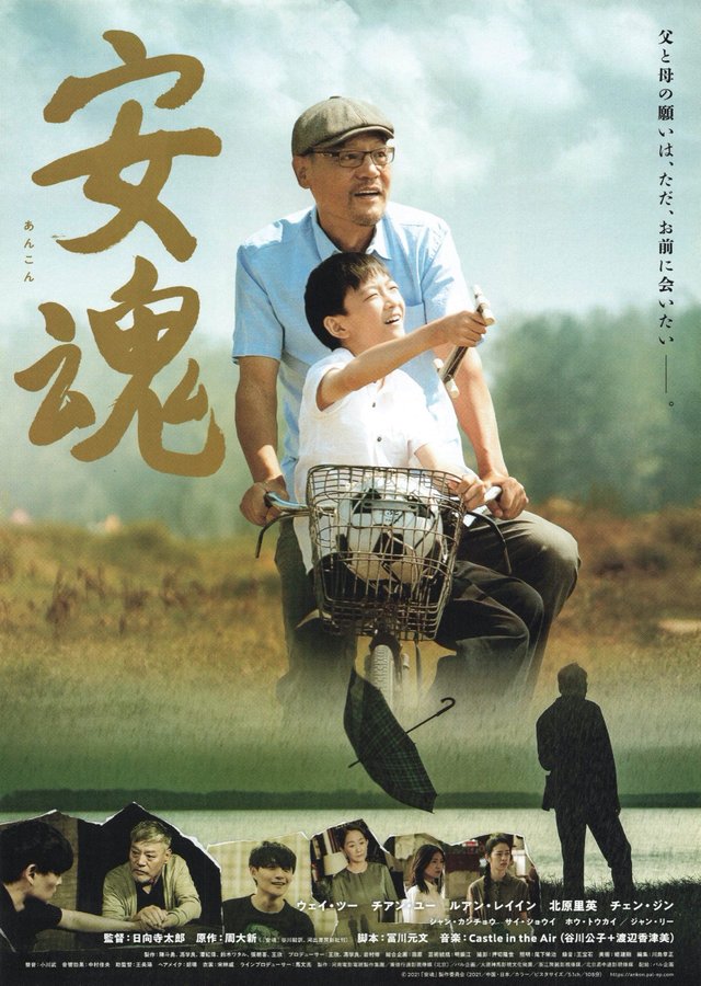 安魂 (2021) original Japanese theatrical chirashi flyer
