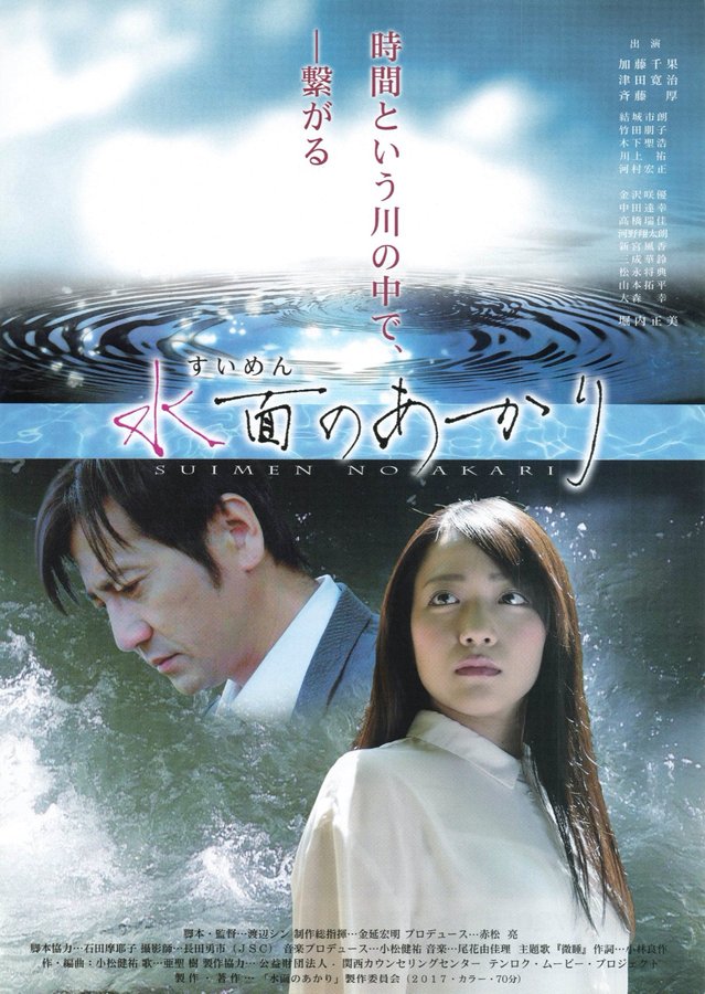 水面のあかり (2017) original Japanese theatrical chirashi flyer
