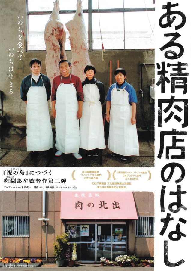 ある精肉店のはなし (2013) original Japanese theatrical chirashi flyer