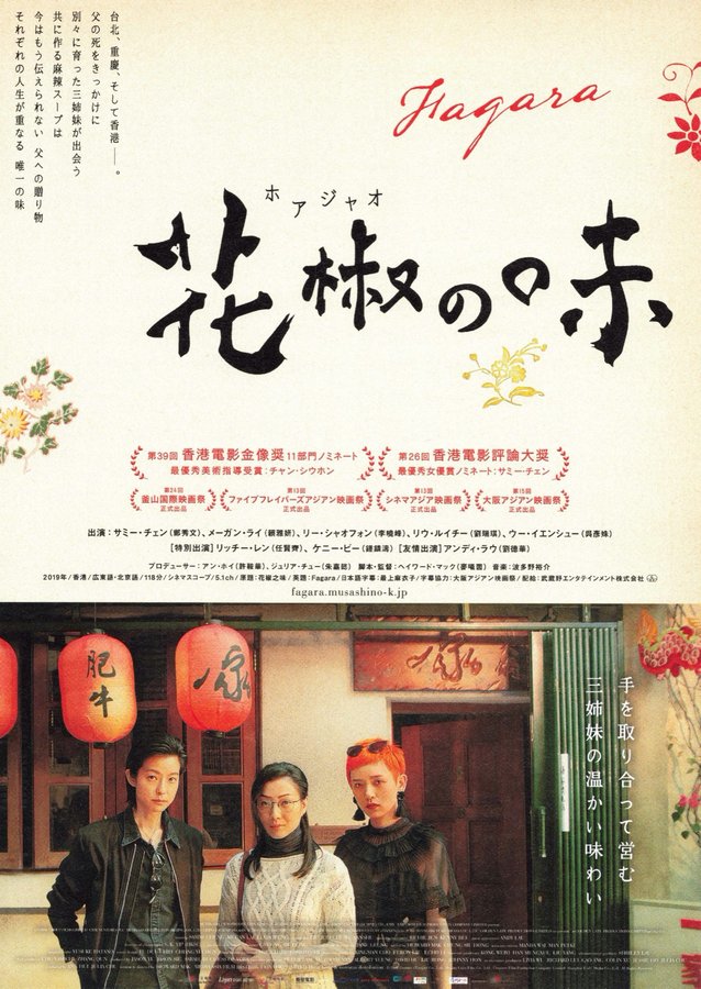Fagara (2019) original Japanese theatrical chirashi flyer