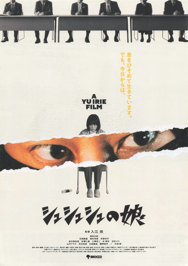 シュシュシュの娘 (2021) original Japanese theatrical chirashi flyer