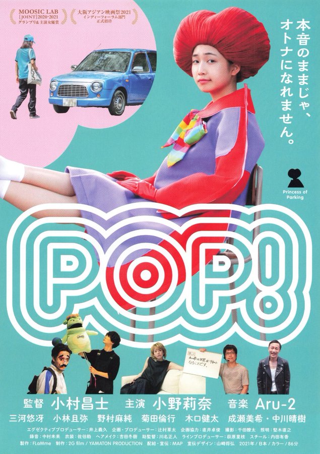 POP！ (2021) original Japanese theatrical chirashi flyer