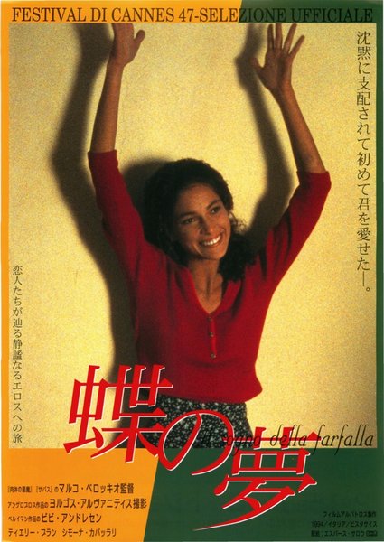 IL SOGNO DELLA FARFALLA (1994) original Japanese theatrical chirashi flyer
