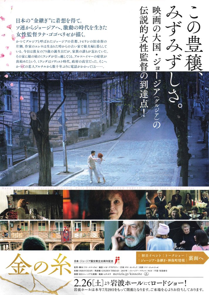 The Golden Thread (2019) original Japanese theatrical chirashi flyer