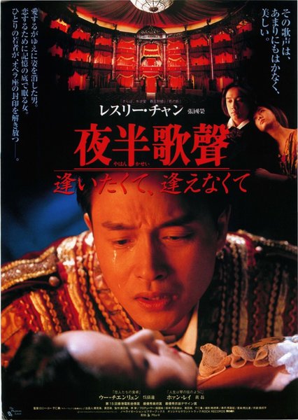 The Phantom Lover (1995) original Japanese theatrical chirashi flyer