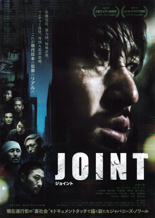 JOINT (2020) original Japanese theatrical chirashi flyer