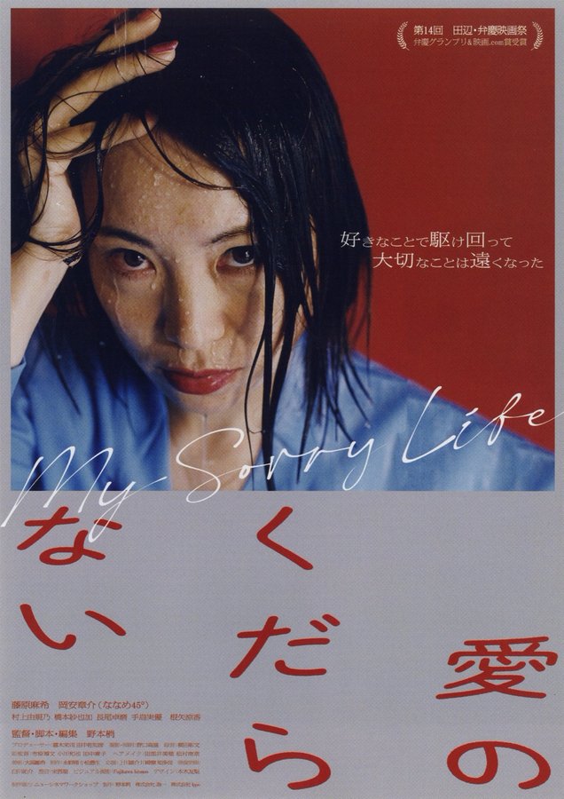 愛のくだらない (2020) original Japanese theatrical chirashi flyer
