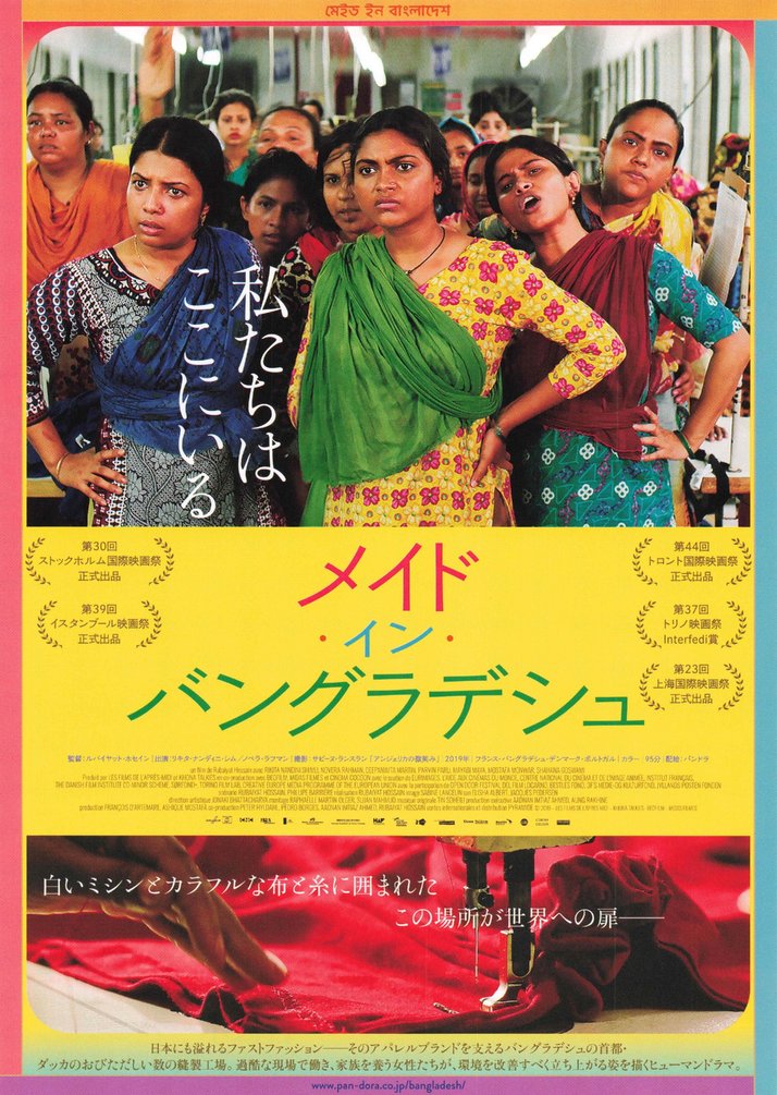 Made in Bangladesh (2019) original Japanese theatrical chirashi flyer