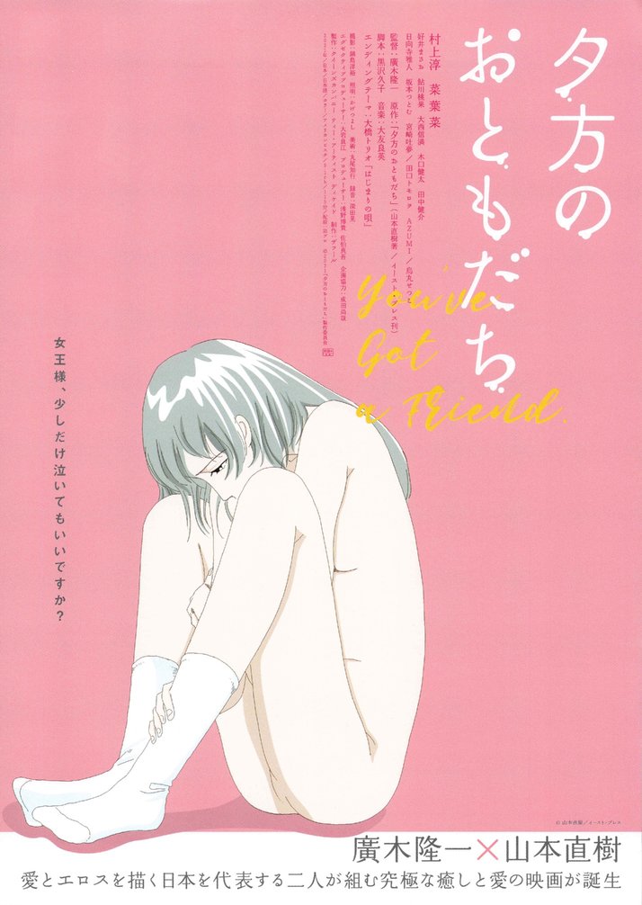 夕方のおともだち (2022) original Japanese theatrical chirashi flyer