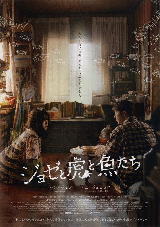 Josée (2020) original Japanese theatrical chirashi flyer