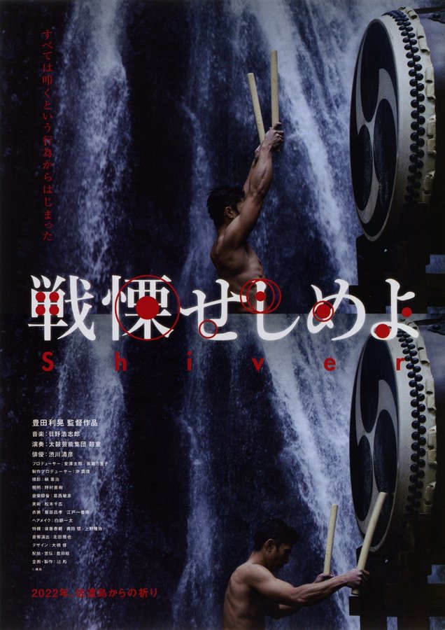戦慄せしめよ (2021) original Japanese theatrical chirashi flyer