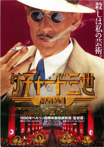 Richard III (1955) original Japanese theatrical chirashi flyer