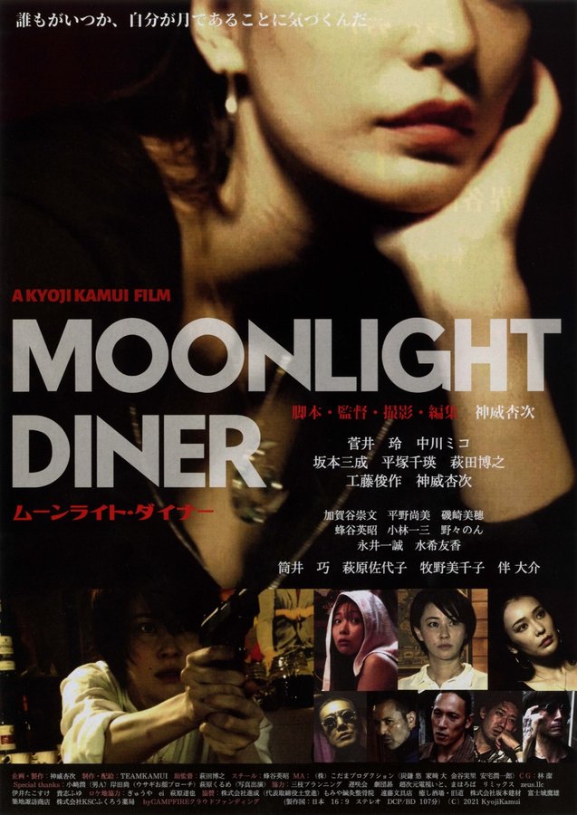 ムーンライト・ダイナー (2021) original Japanese theatrical chirashi flyer