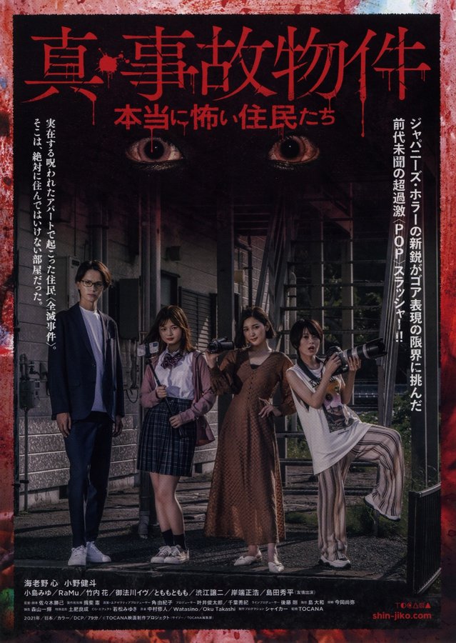 True Stigmatized Property: The Really Scary Residents (2021) original Japanese theatrical chirashi flyer