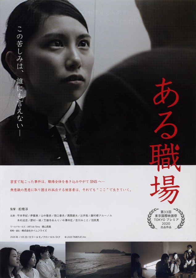 Company Retreat (2020) original Japanese theatrical chirashi flyer