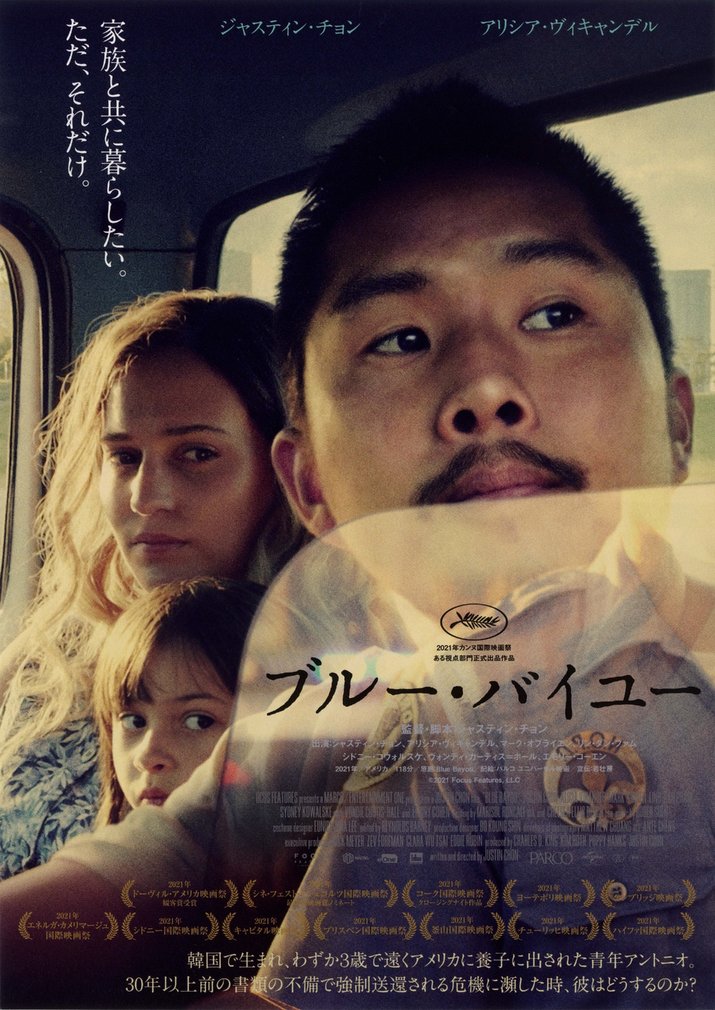 Blue Bayou (2021) original Japanese theatrical chirashi flyer