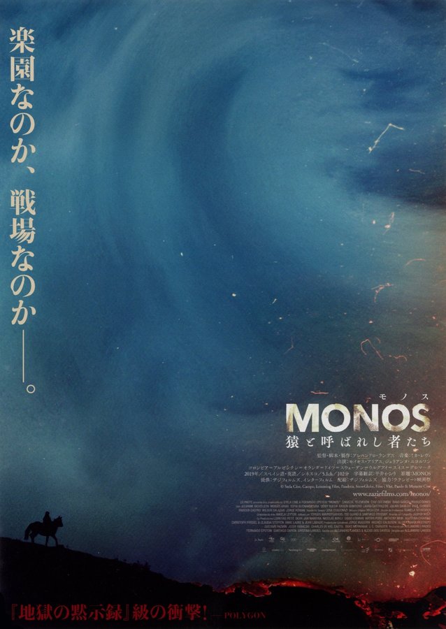 Monos (2019) original Japanese theatrical chirashi flyer