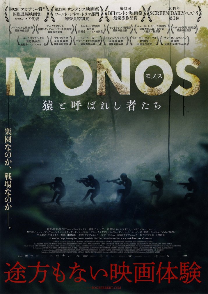 Monos (2019) original Japanese theatrical chirashi flyer