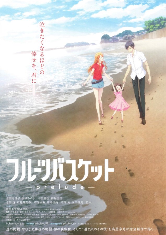 フルーツバスケット －prelude－ (2022) original Japanese theatrical chirashi flyer