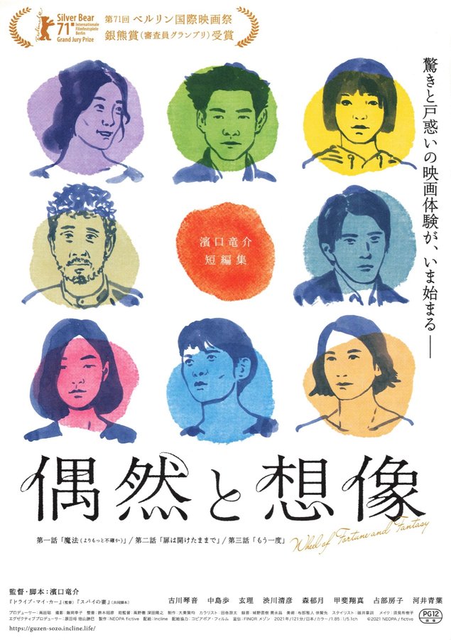 wheel of fortune and fantasy (2021) original Japanese theatrical chirashi flyer