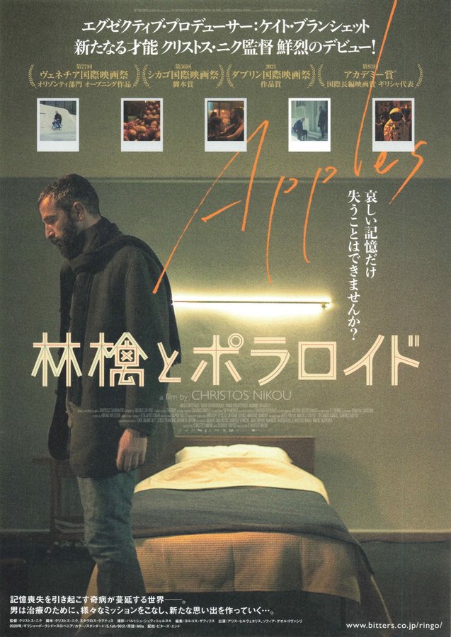 Apples (2020) original Japanese theatrical chirashi flyer